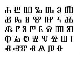 Croatian Glagolitic Script Day is marked today