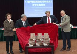 Anthology of contemporary Croatian poetry published in China