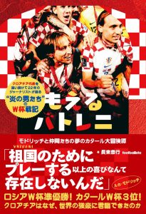 Yasuyuki Nagatsuka's incredible love of Croatian football on show in new book 