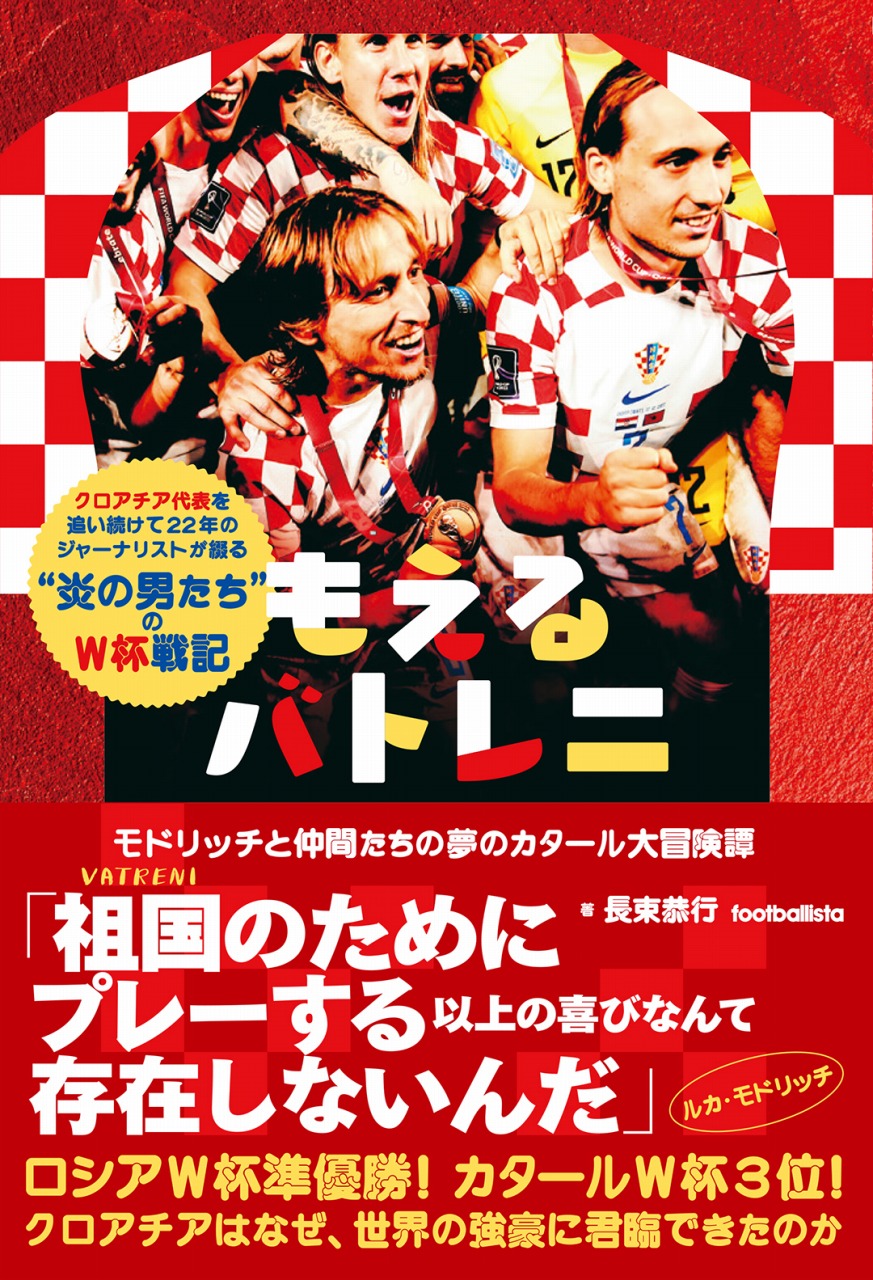  Yasuyuki Nagatsuka's incredible love of Croatian football on show in new book 